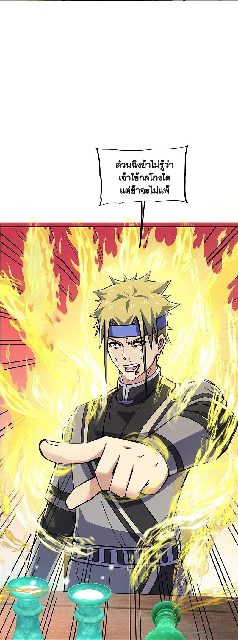 peerless battle spirit ตอนที่ 353 หน้า 32