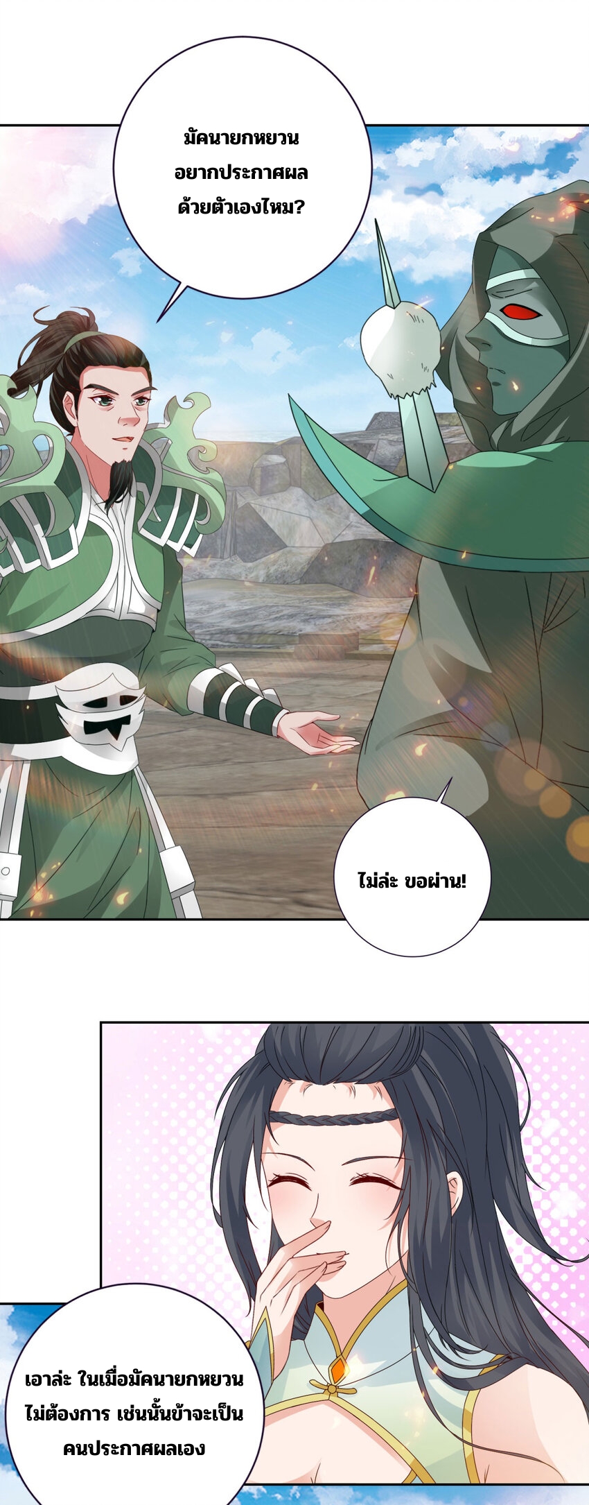 จักรพรรดิวิญญาณศักดิ์สิทธิ์ (ทันจีน) ตอนที่ 347 หน้า 11