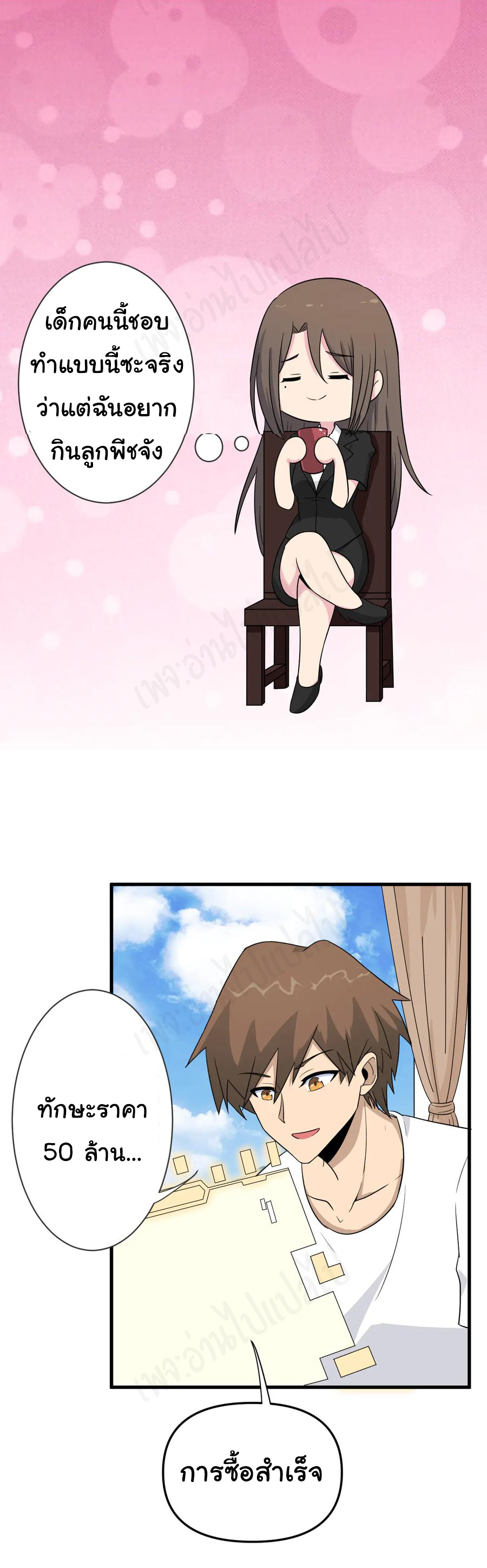 Sanjie Taobao Store ระบบร้านค้าเทพเจ้า ตอนที่ 193 หน้า 6