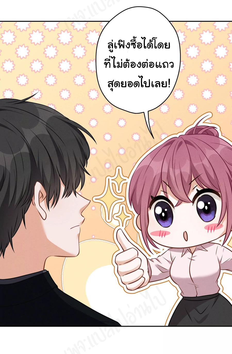 Lu Feng is the best son-in-law สุดยอดลูกเขย "ลู่เฟิง" ตอนที่ 127 หน้า 7