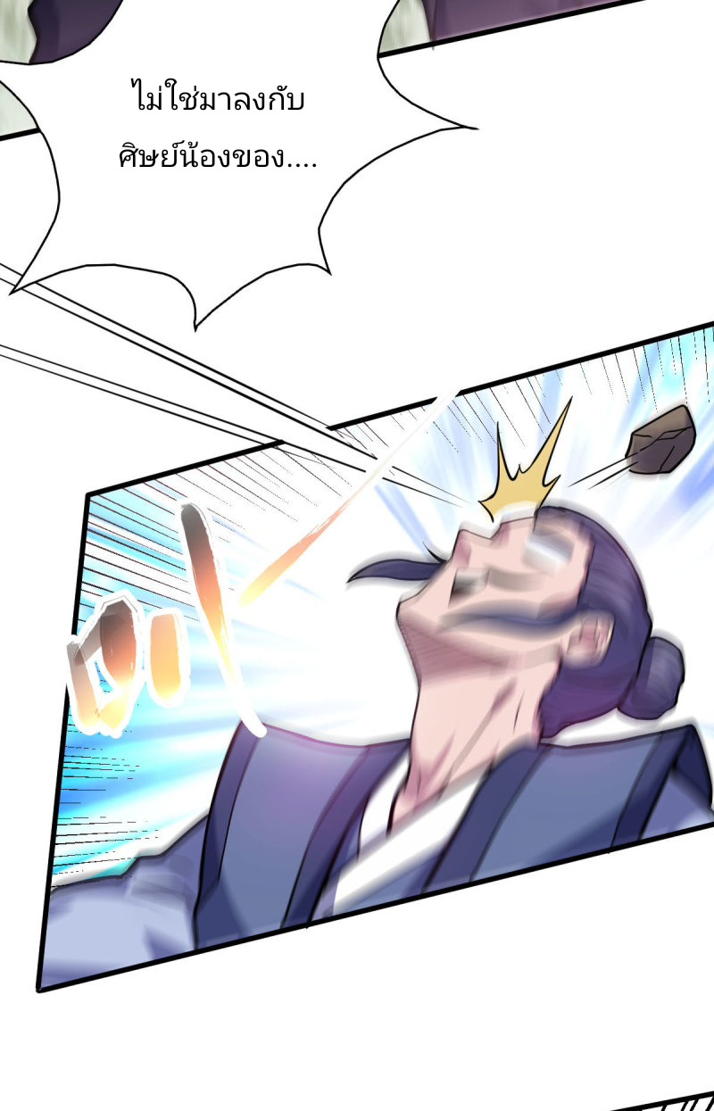 ข้ารอดพ้นจากทัณฑ์สวรรค์ 999 ครั้ง ตอนที่ 6 หน้า 65