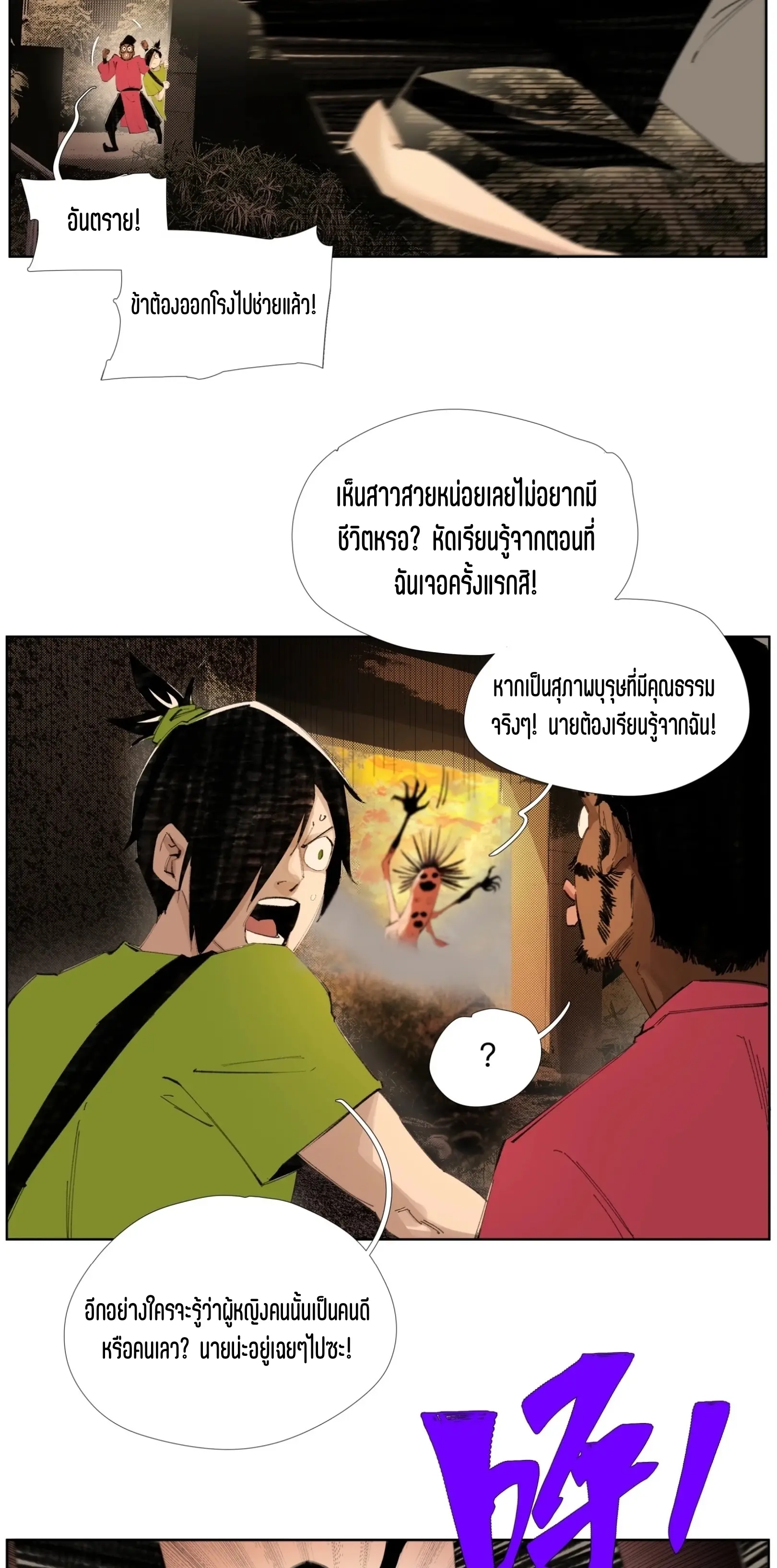 เซียนบุกเบิก ตอนที่ 19 หน้า 6