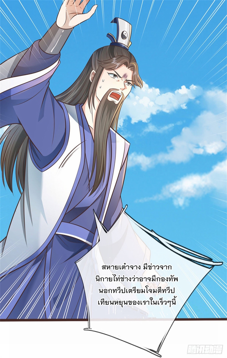 ด้วยเขตแดนกระบี่ ข้าสามารถเป็นเซียนกระบี่ได้ ตอนที่ 138 หน้า 26