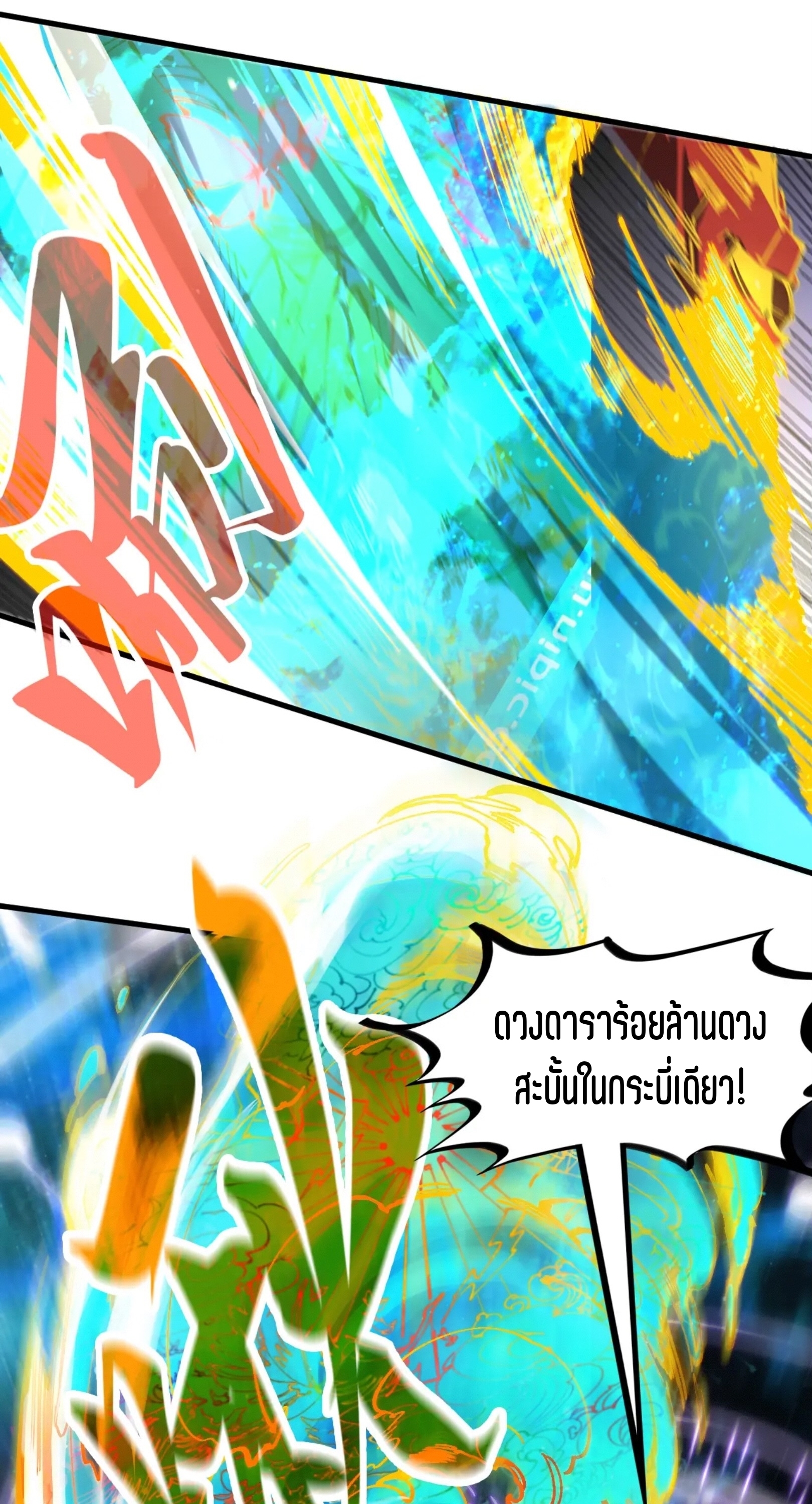 มหาเทพนิรันดร์กาล ตอนที่ 152 หน้า 32