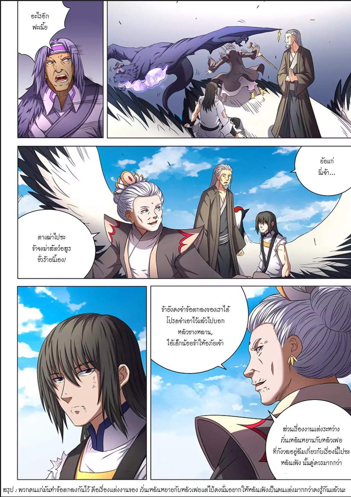 God of Martial Arts ตอนที่ 49 หน้า 17