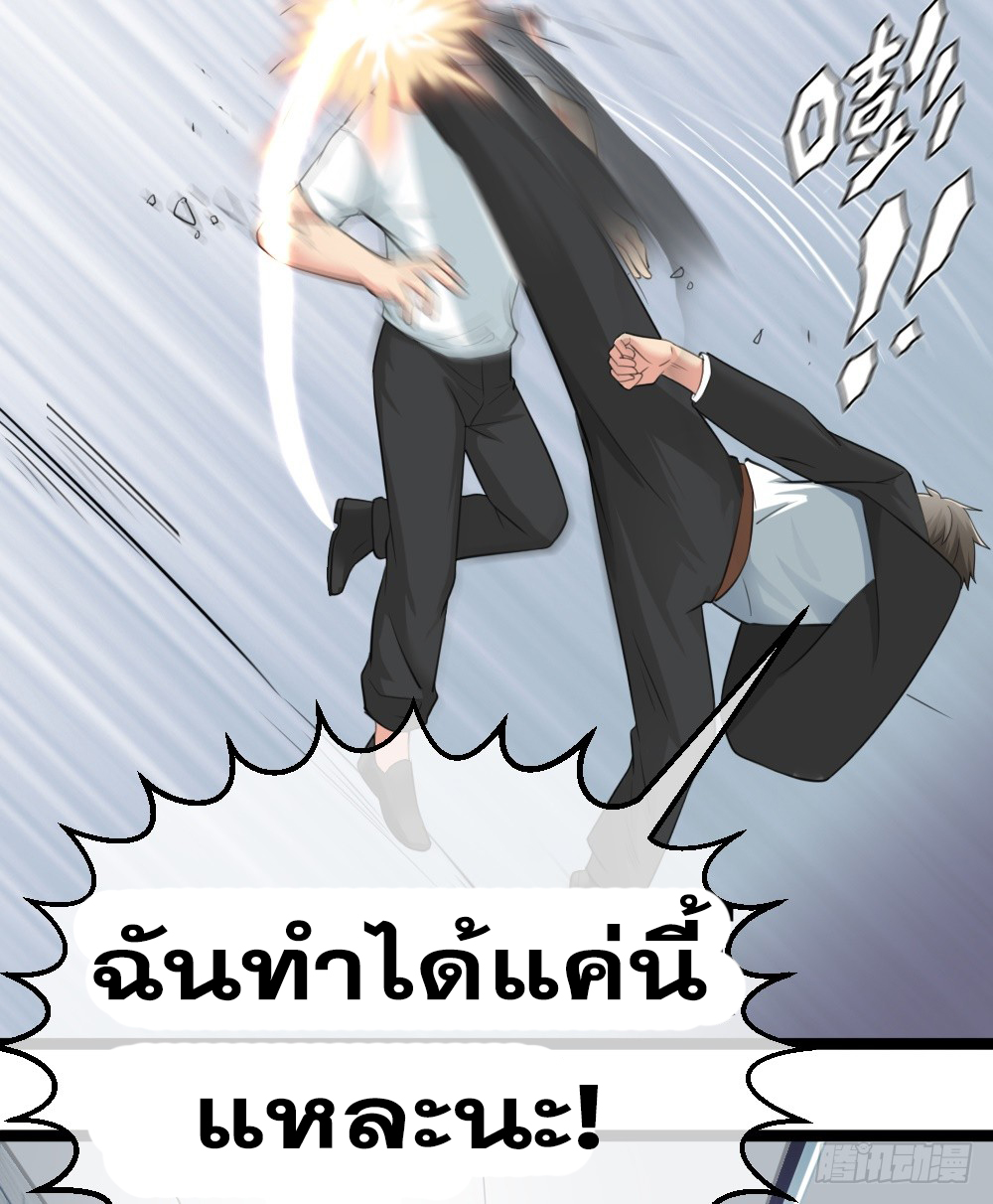 Peerless Genius System(ระบบอัจฉริยะไม่มีใครเหมือน) ตอนที่ 3 หน้า 17