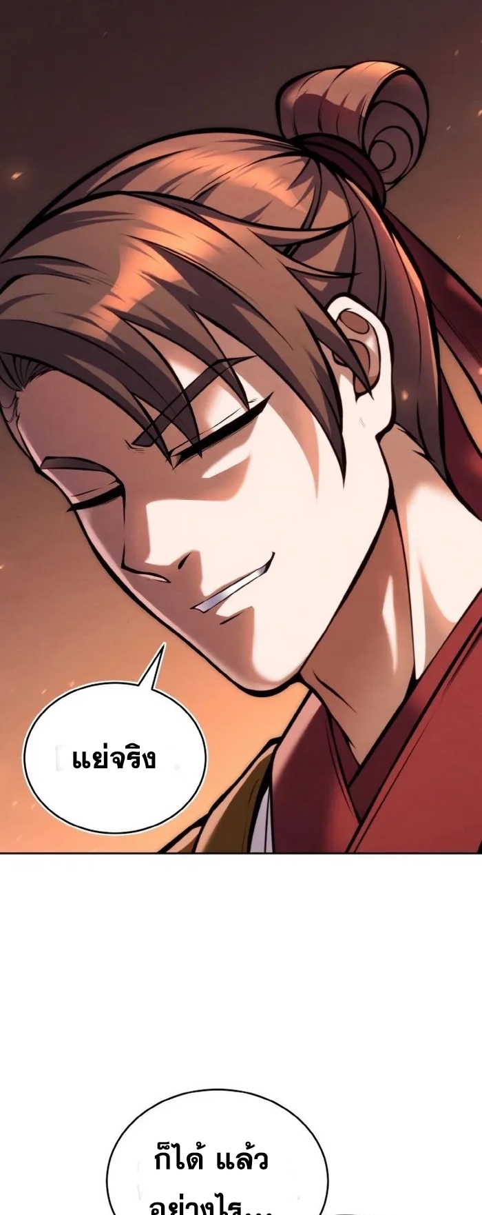 การหวนคืนของศิษย์ราชันแห่งยุทธภพ ตอนที่ 12 หน้า 12