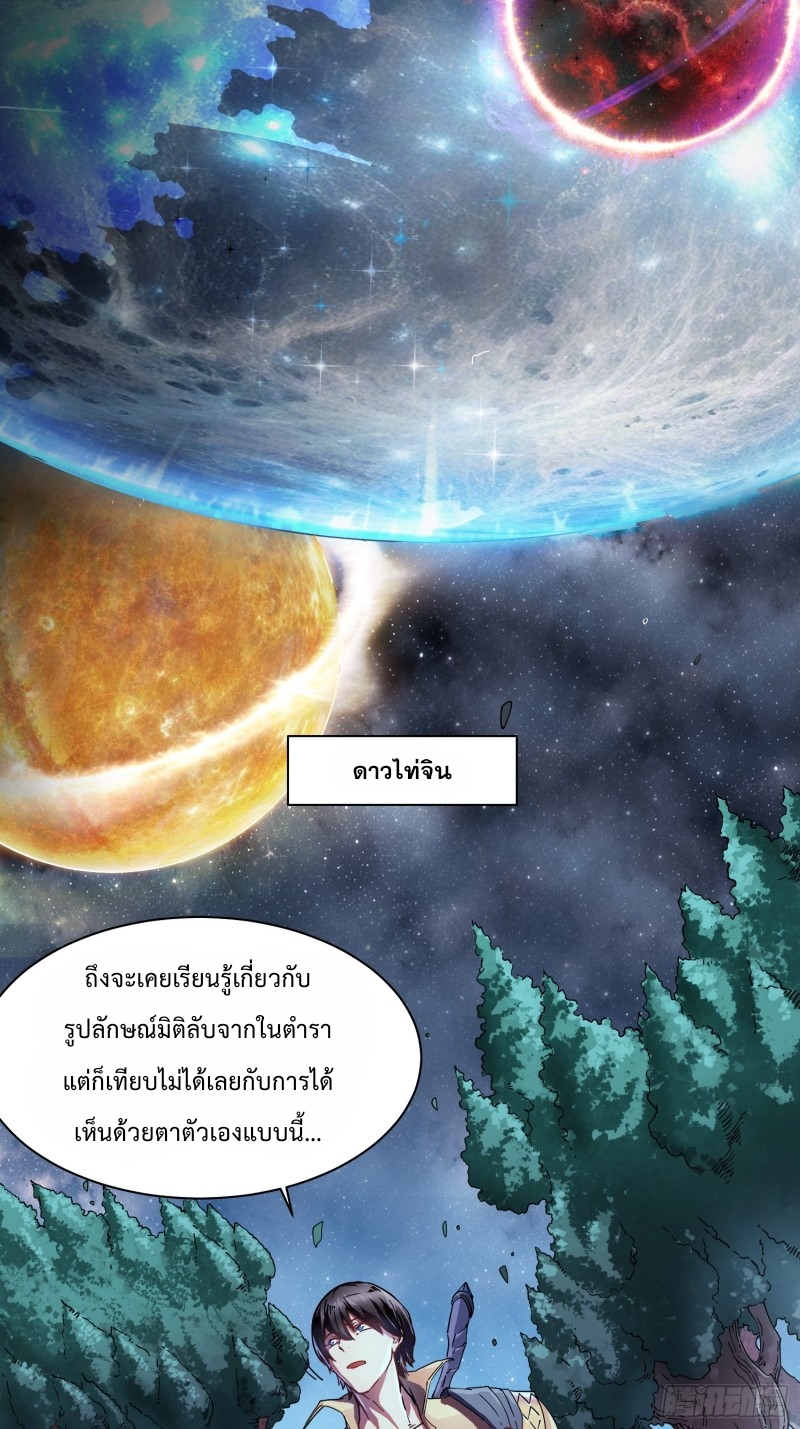 วิวัฒนาการแห่งอสูร : เริ่มต้นจากการตื่นขึ้นเป็นราชาแห่งอสูร! ตอนที่ 2 หน้า 36