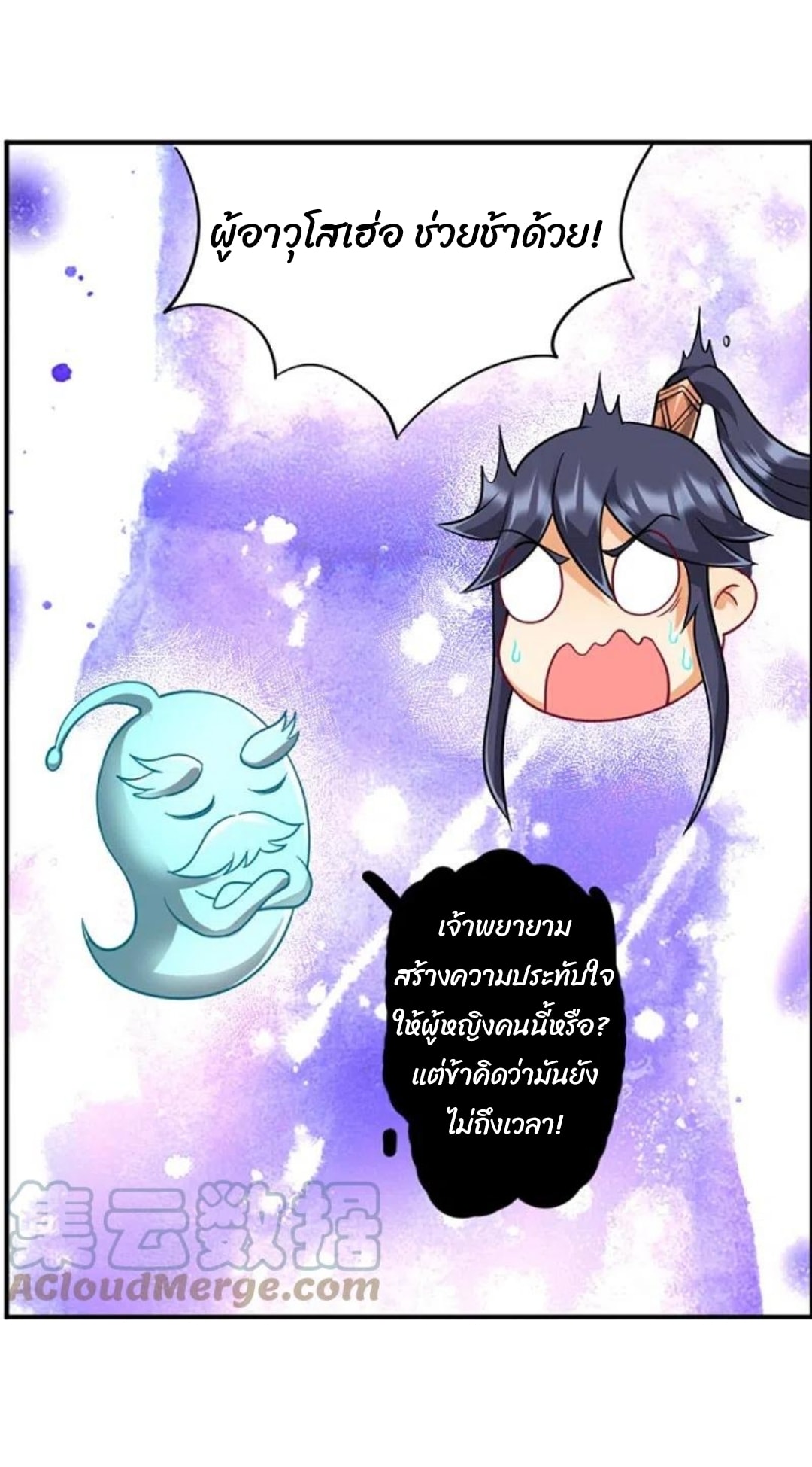 ข้ารับใช้ชั้นหนึ่ง ตอนที่ 280 หน้า 20