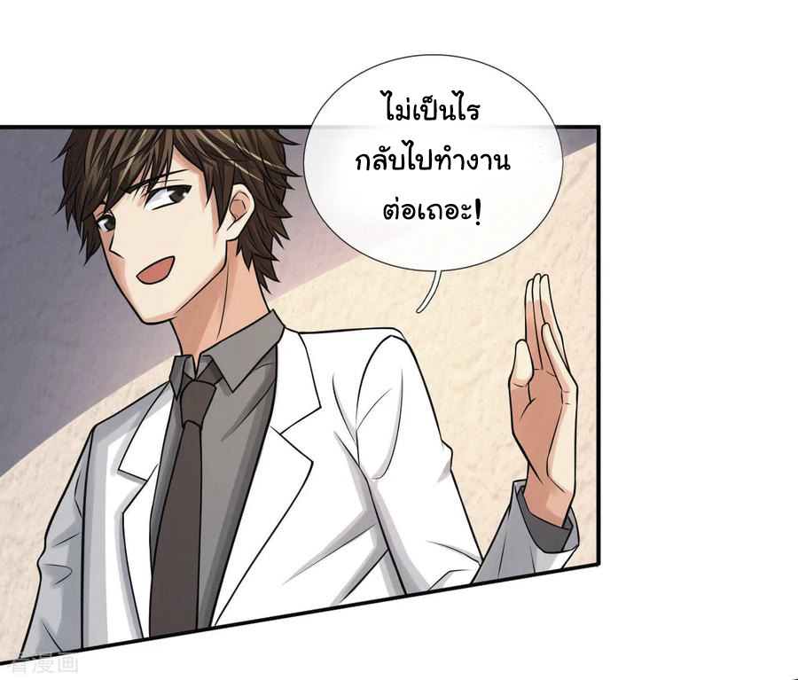 หมอเทพฟ้าประทาน (Super Medical Fairy in The City) จบ ตอนที่ 10 หน้า 17