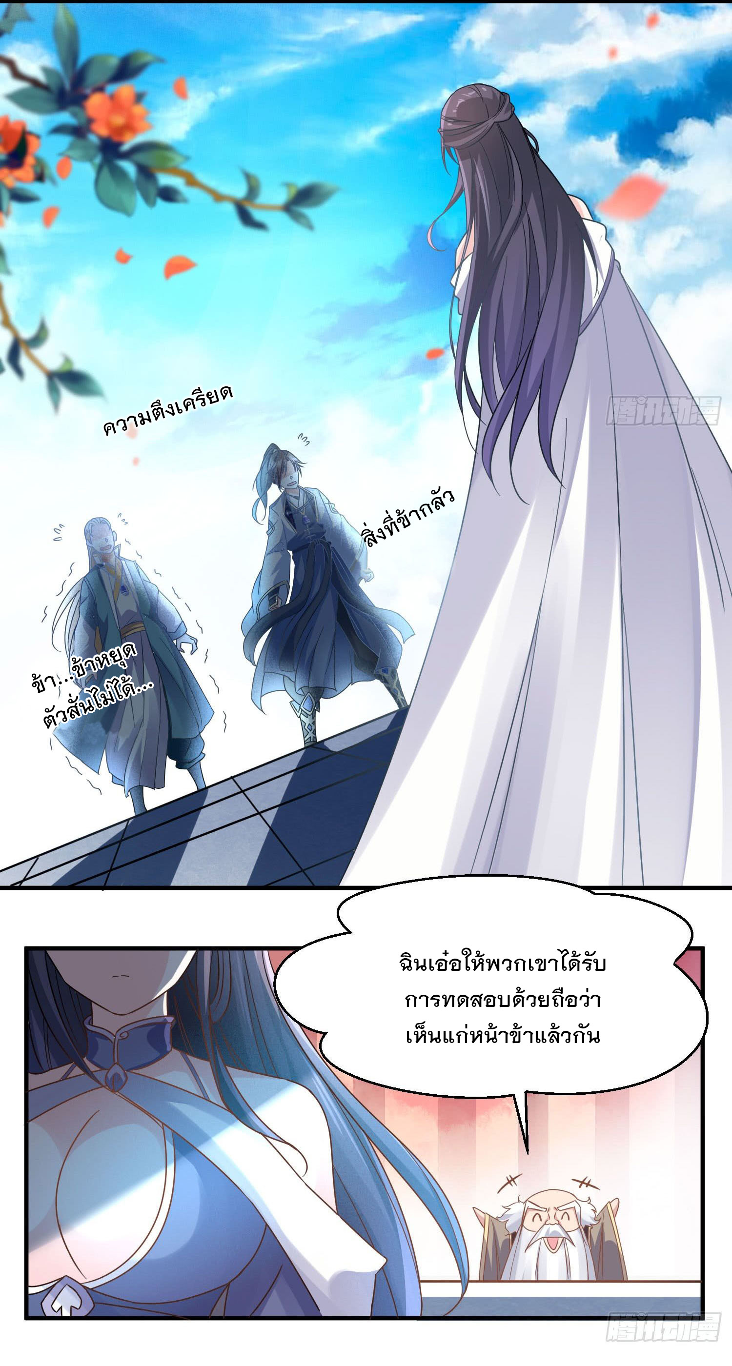 การต่อสู้ของเหล่าคนทรง ตอนที่ 25 หน้า 26