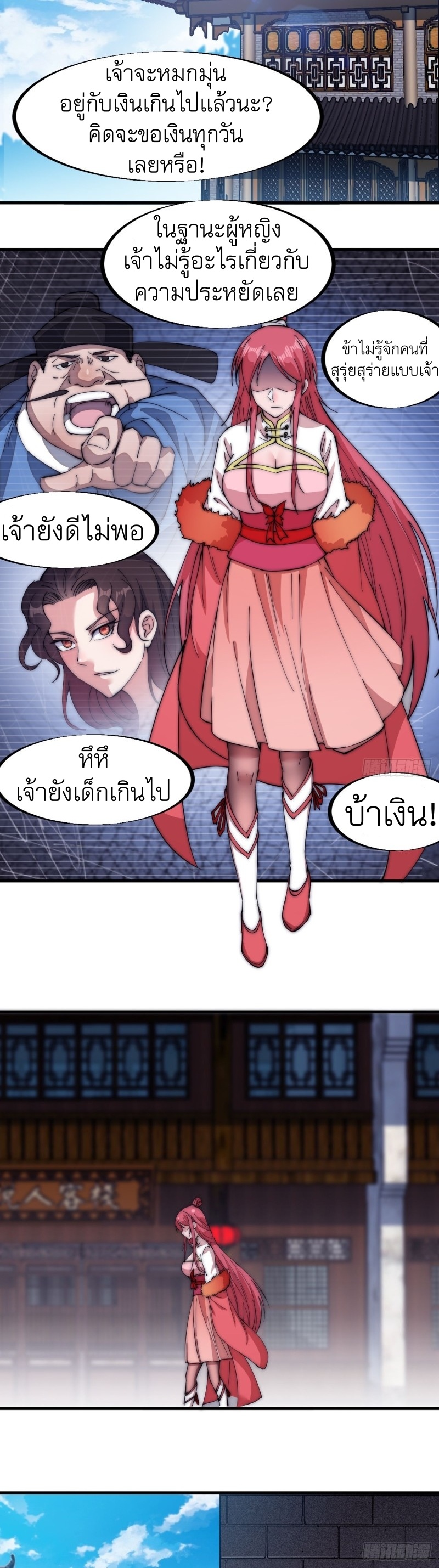Starting a Mountain ตอนที่ 109 หน้า 32