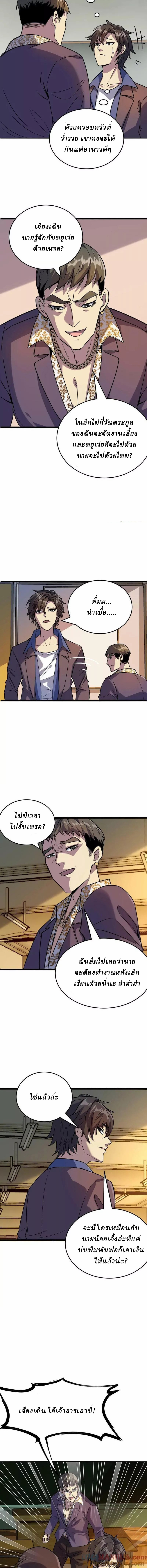 Ghostly Resurgence I Can Transform into a Great Demon ตอนที่ 9 หน้า 3