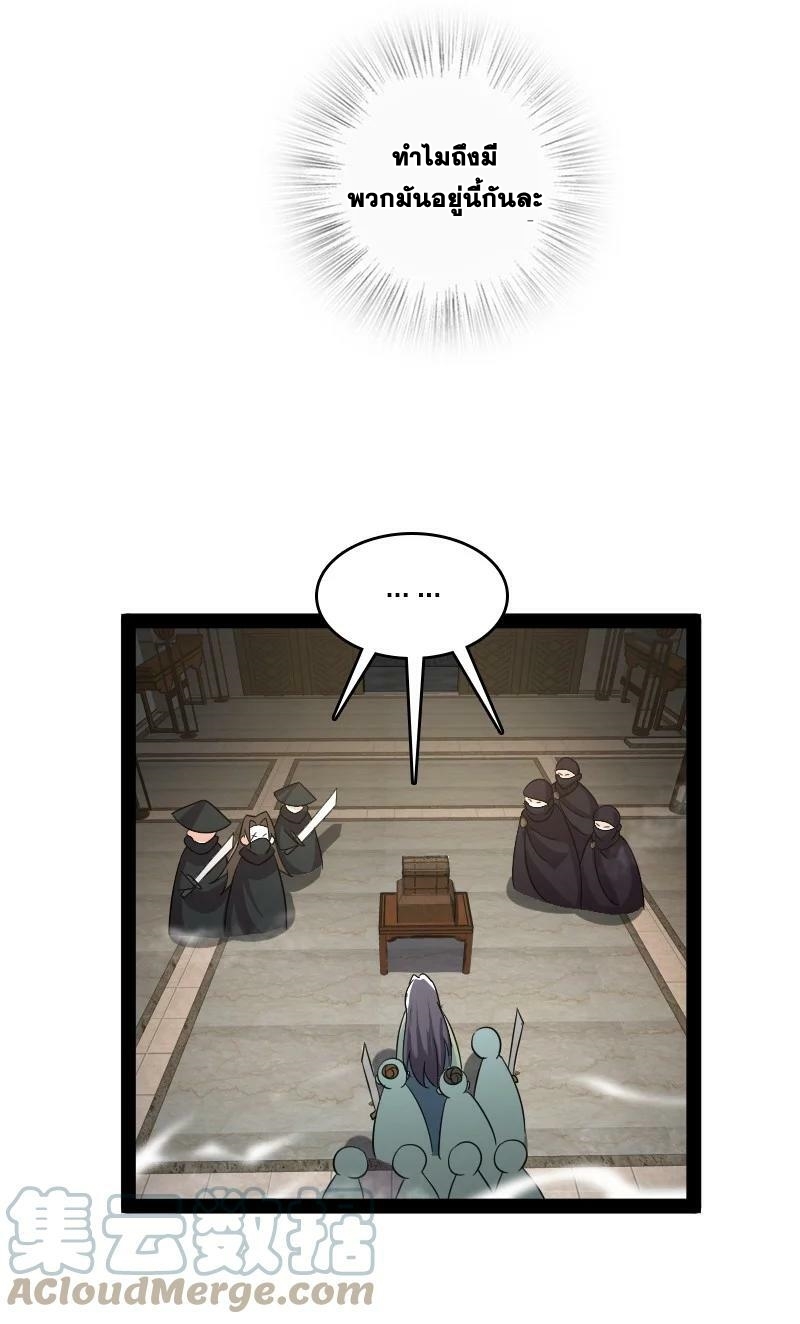 ชีวิตอันสันโดษของจักพรรดิ์หลินเกอ ตอนที่ 169 หน้า 27