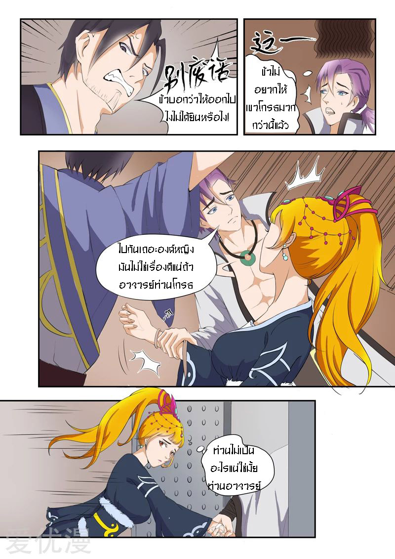 Martial Master  ปรมาจารย์การต่อสู้ ตอนที่ 20 หน้า 5