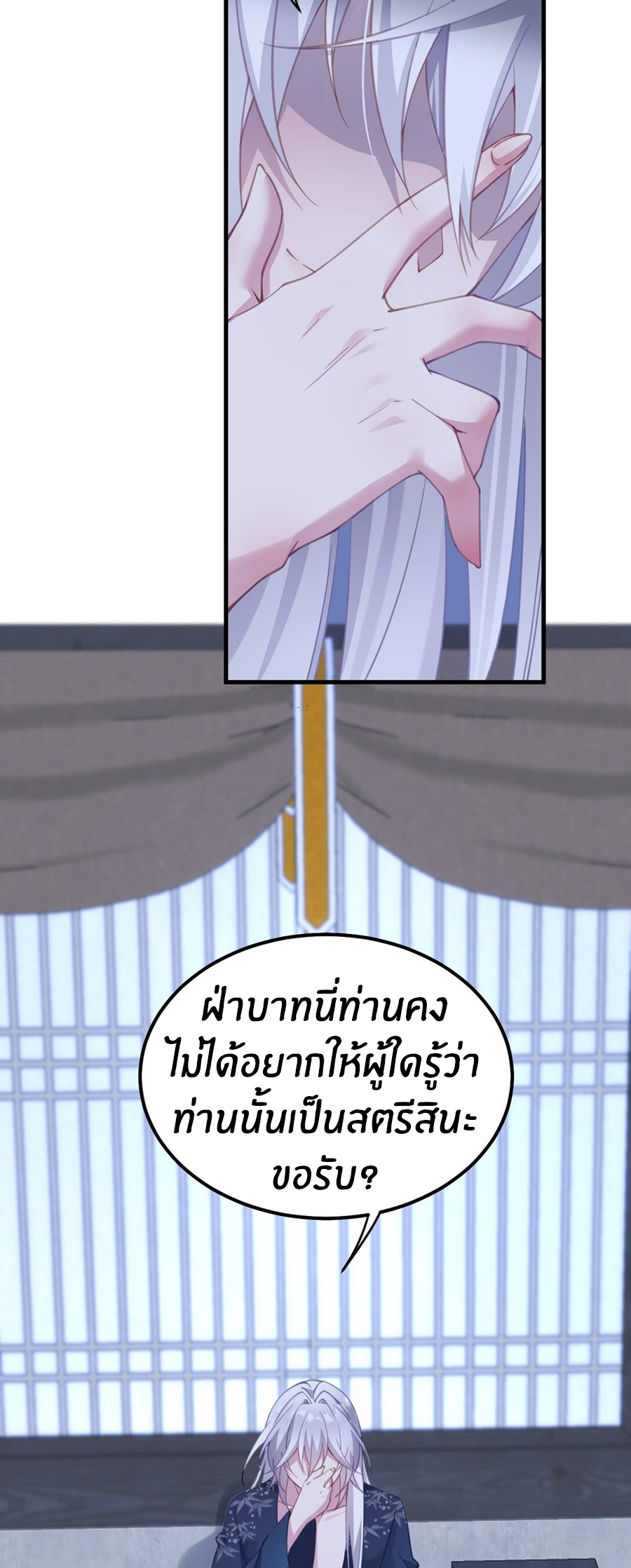 Crash into the body of the emperor's daughter ตอนที่ 2 หน้า 9