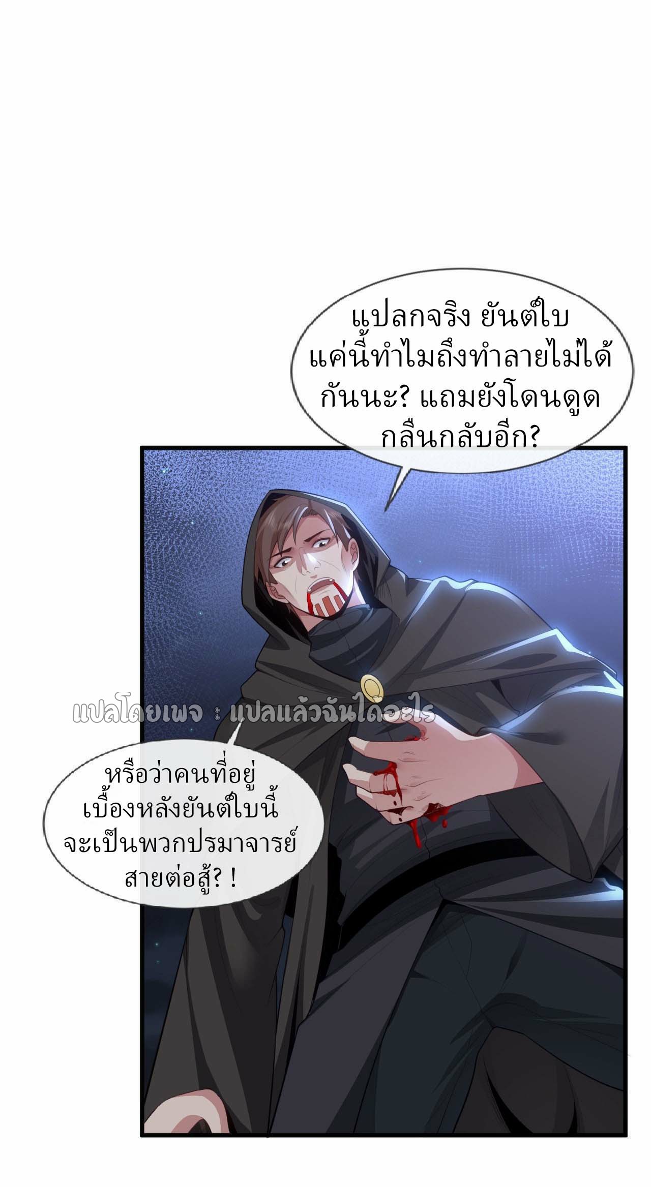 สุดยอดลูกเขยฟ้าประทาน ตอนที่ 86 หน้า 19