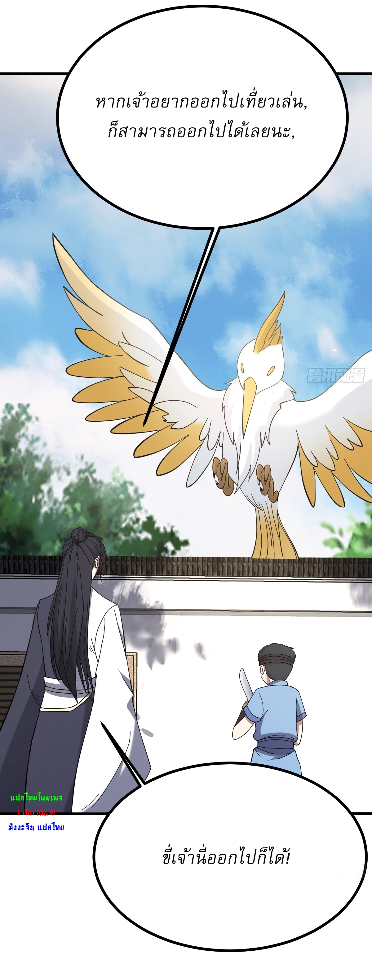 เก็บตัวร้อยปี จากนี้พี่ขอเทพ! INVINCIBLE AFTER A HUNDRED YEARS OF SECLUSION ตอนที่ 112 หน้า 27