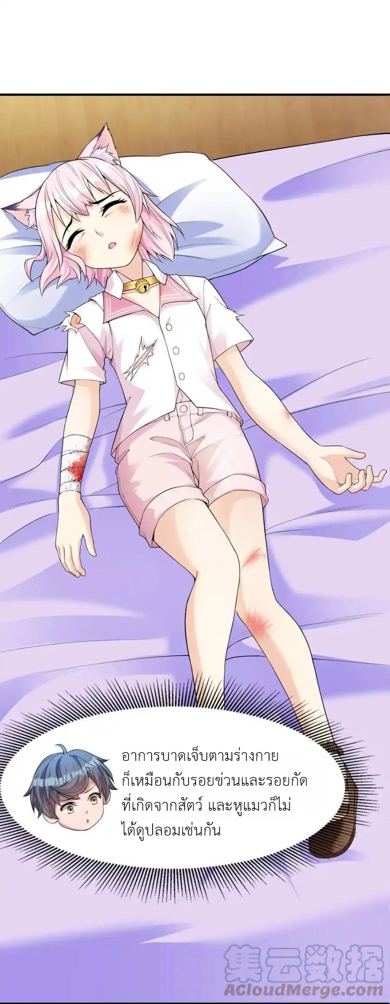 There Will Always Be Someone To Disturb My AFK Life ตอนที่ 4 หน้า 45