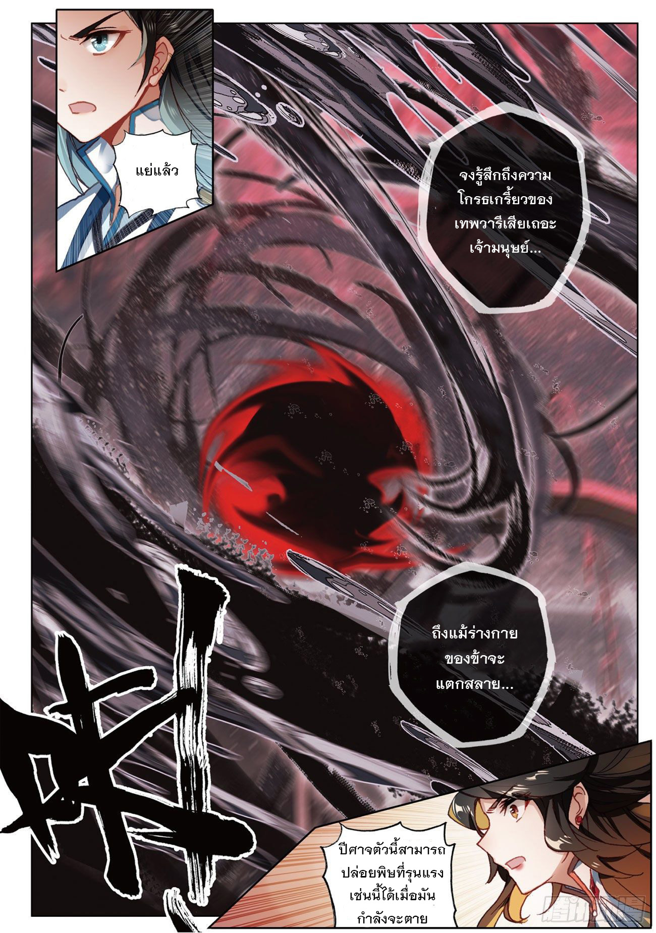 กระบี่เทพพิชิตฟ้า (ชนจีน) ตอนที่ 10 หน้า 14