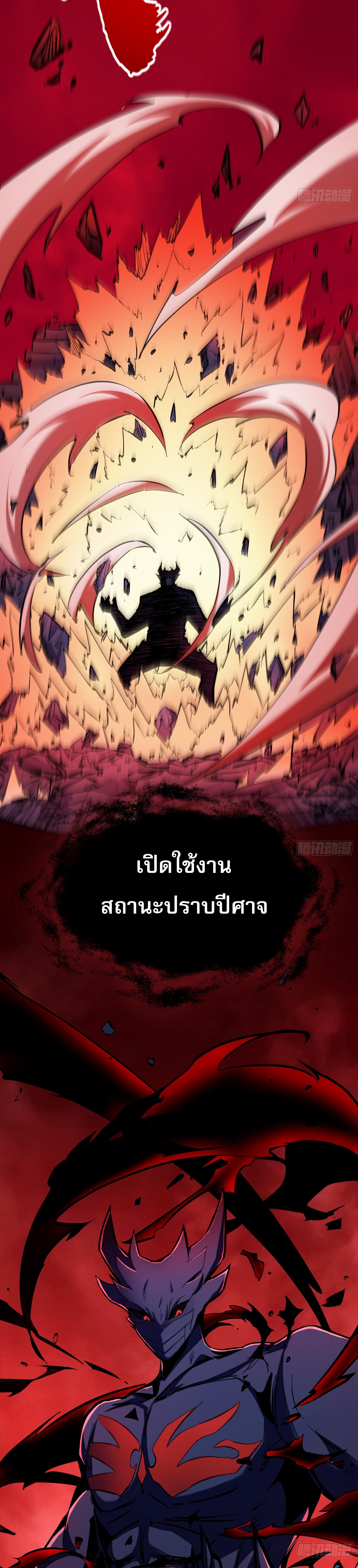 ฉันไม่ใช่ราชาปีศาจสักหน่อย ตอนที่ 3 หน้า 14