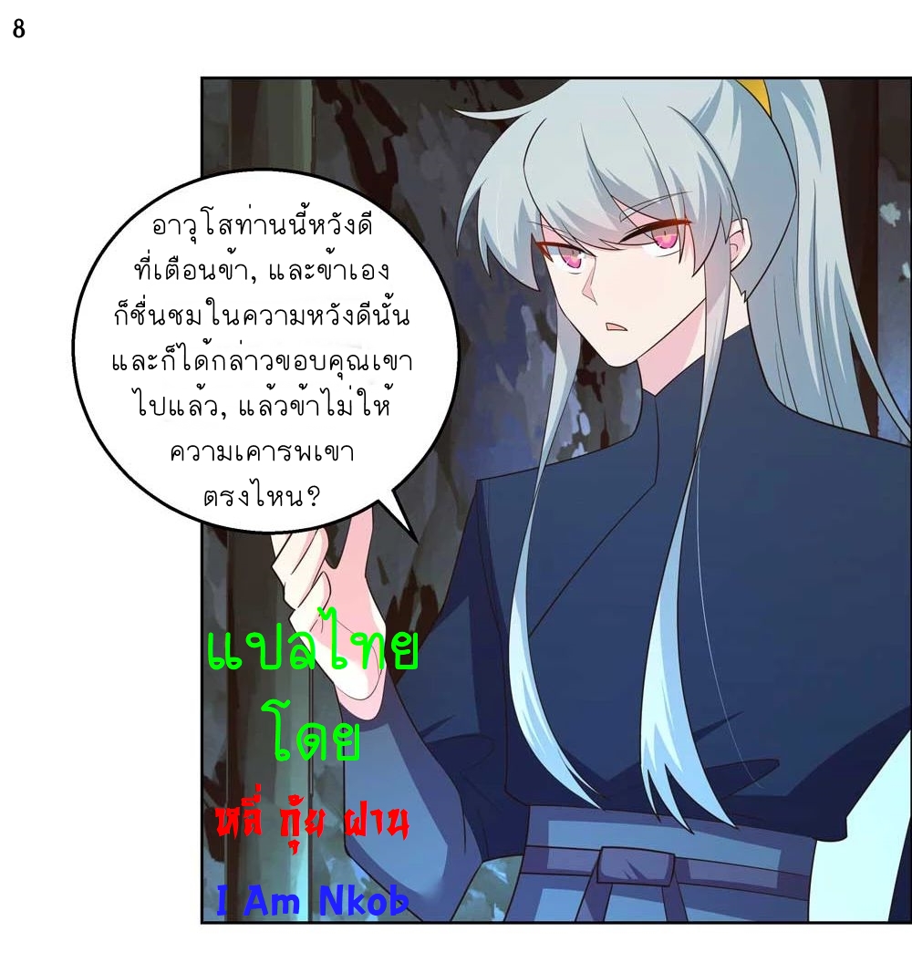 Above All Gods เทพยุทธเหนือเทวะ ตอนที่ 132 หน้า 9