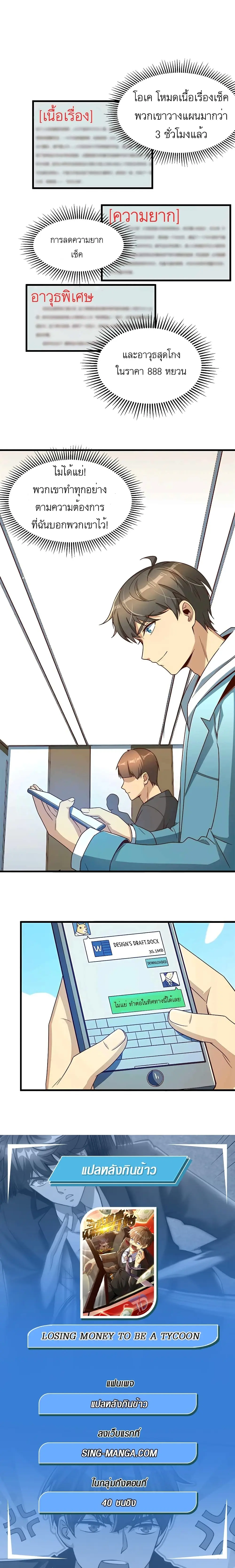 ขาดทุนเพื่อเป็นเศรษฐี - Losing Money To Be A Tycoon ตอนที่ 15 หน้า 13