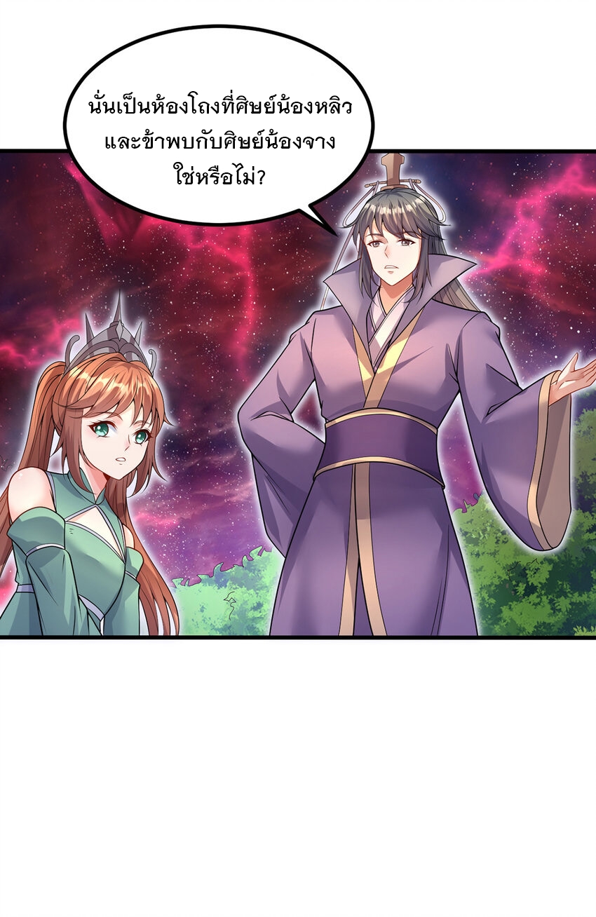 ด้วยเขตแดนกระบี่ ข้าสามารถเป็นเซียนกระบี่ได้ ตอนที่ 103 หน้า 20