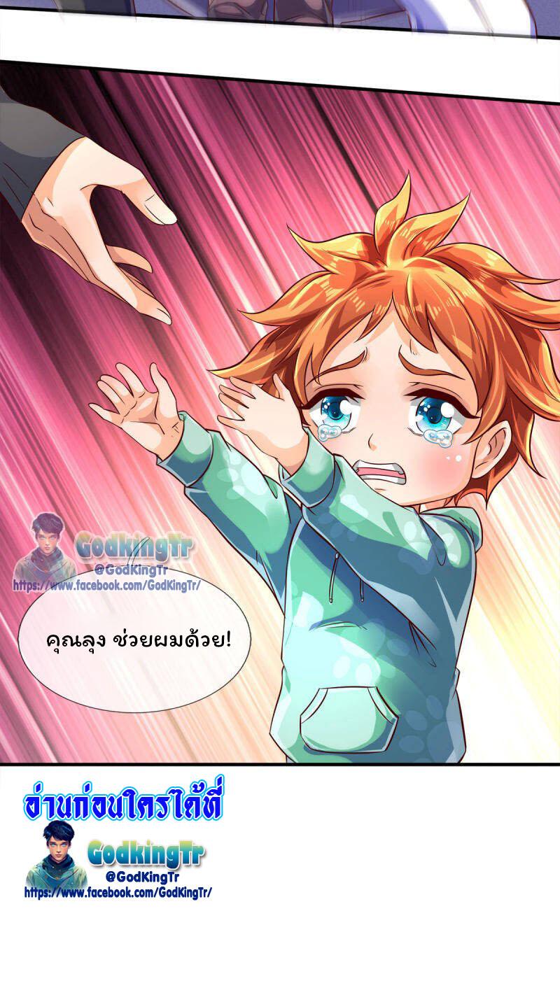 ราชาเทพนิรันดร์ (Eternal god king) ตอนที่ 232 หน้า 27
