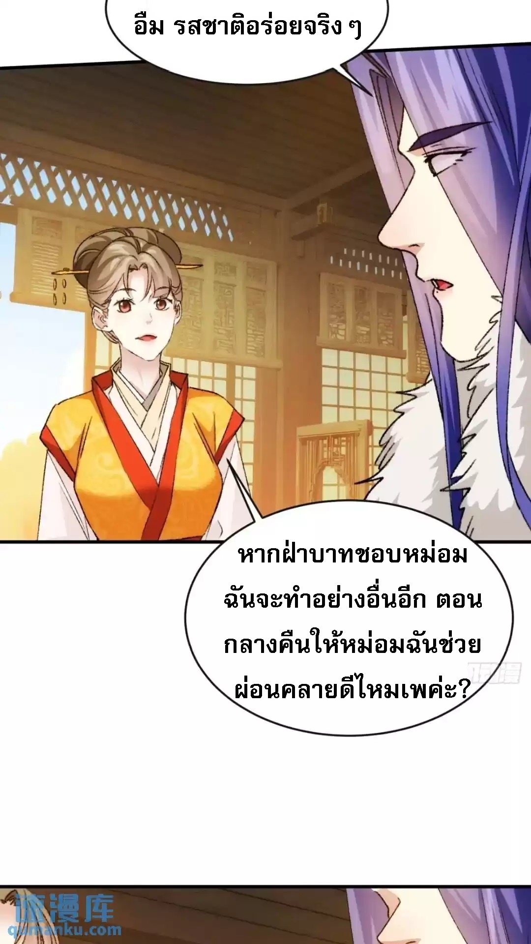 ข้าจะกำหนดชะตาตัวเอง ทันจีน ตอนที่ 179 หน้า 31