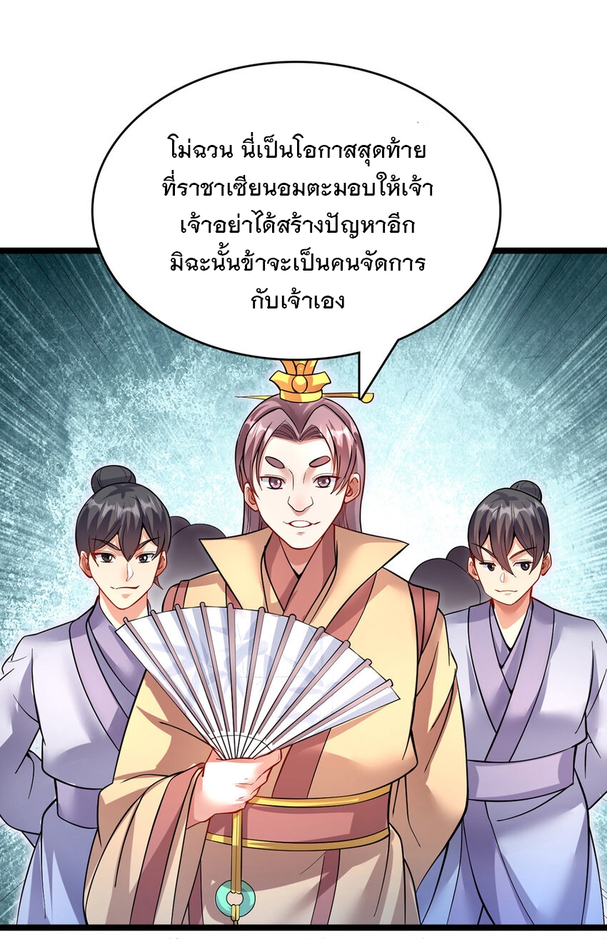 ด้วยเขตแดนกระบี่ ข้าสามารถเป็นเซียนกระบี่ได้ ตอนที่ 96 หน้า 24