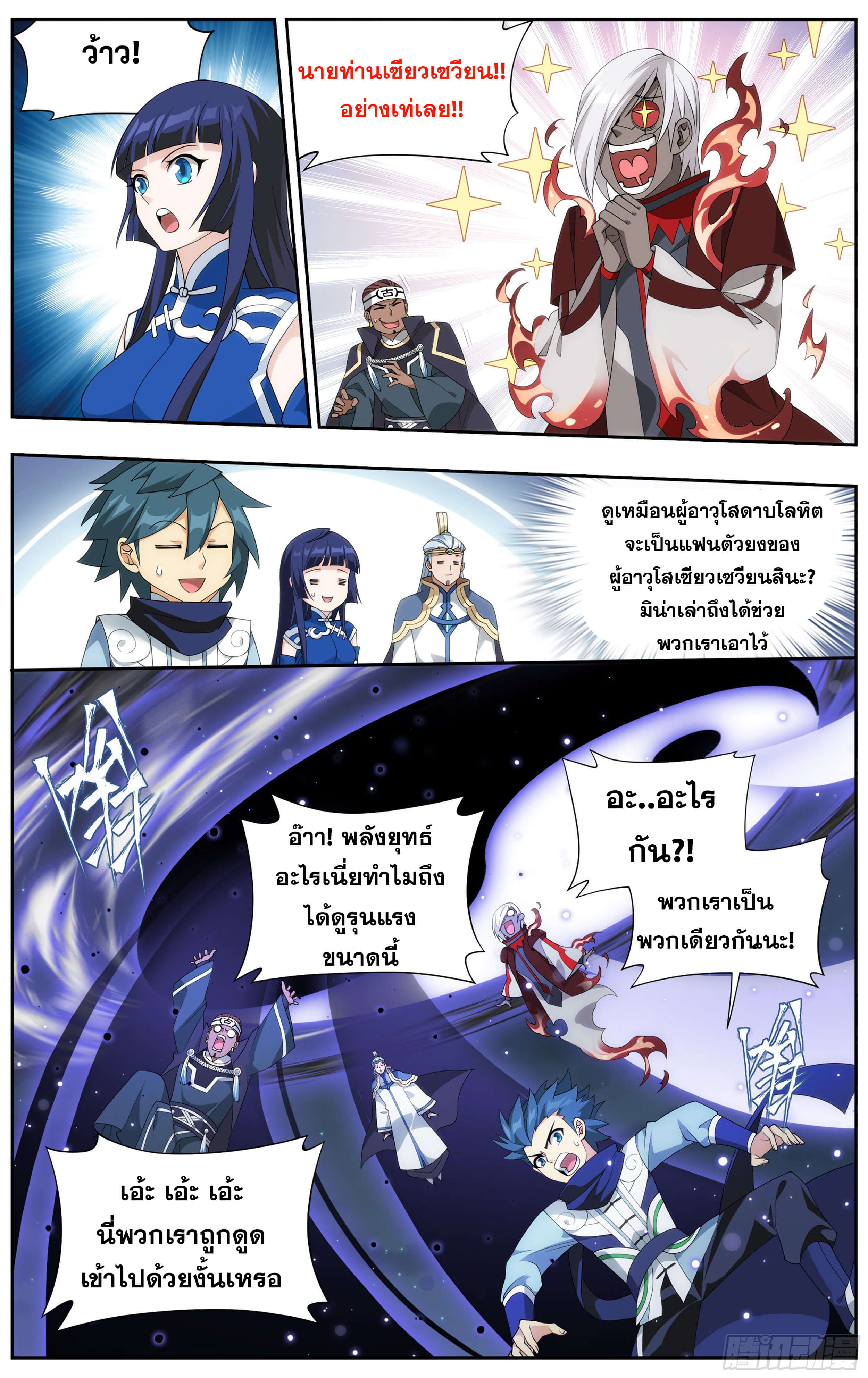 Doupo Cangqiong (ชนจีน) ตอนที่ 56 หน้า 20