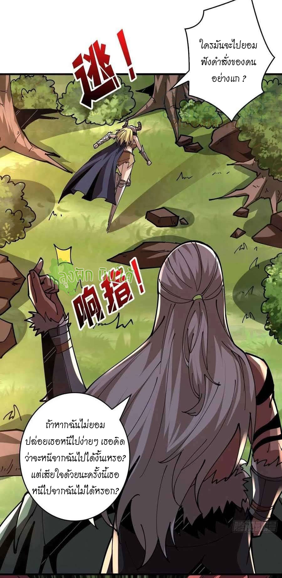 (ชนจีน) IT STARTS WITH A KINGPIN ACCOUNT - จุติจอมราชัน ตอนที่ 101 หน้า 24