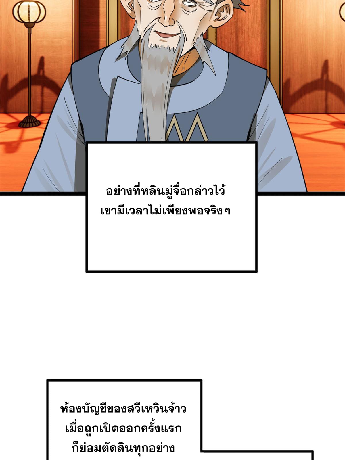 ลูกเขยที่แกร่งสุดในปฐพี (ทันจีน) ตอนที่ 39 หน้า 53