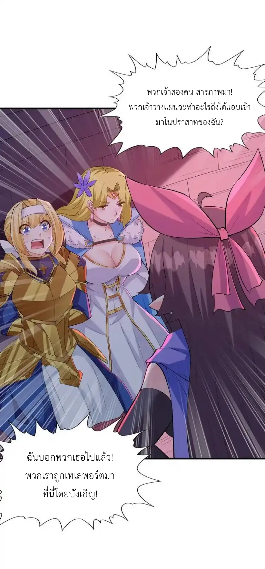 My Harem Is Entirely Female Demon Villains ตอนที่ 122 หน้า 14