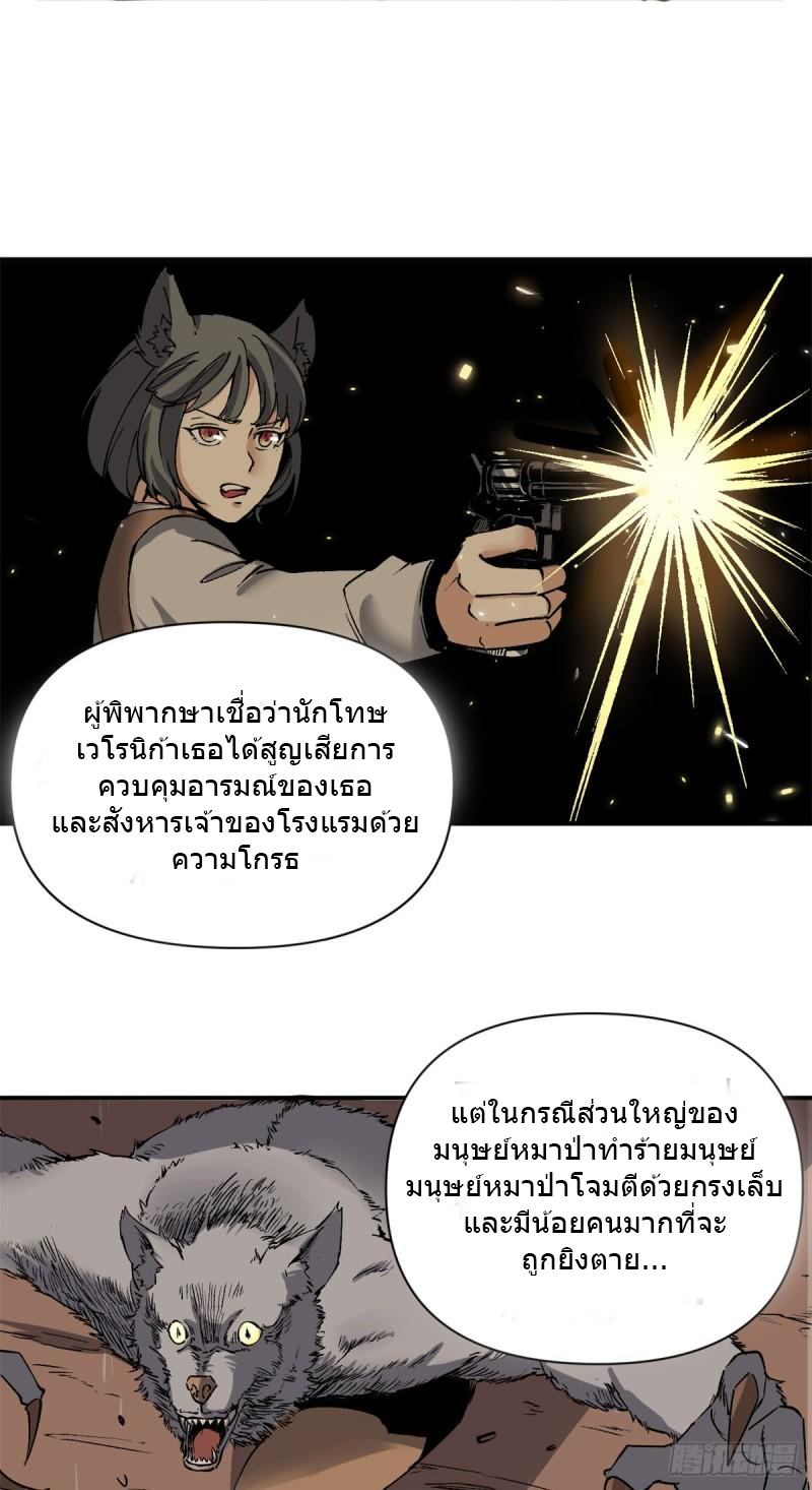 The warden who guards the witches ตอนที่ 4 หน้า 33