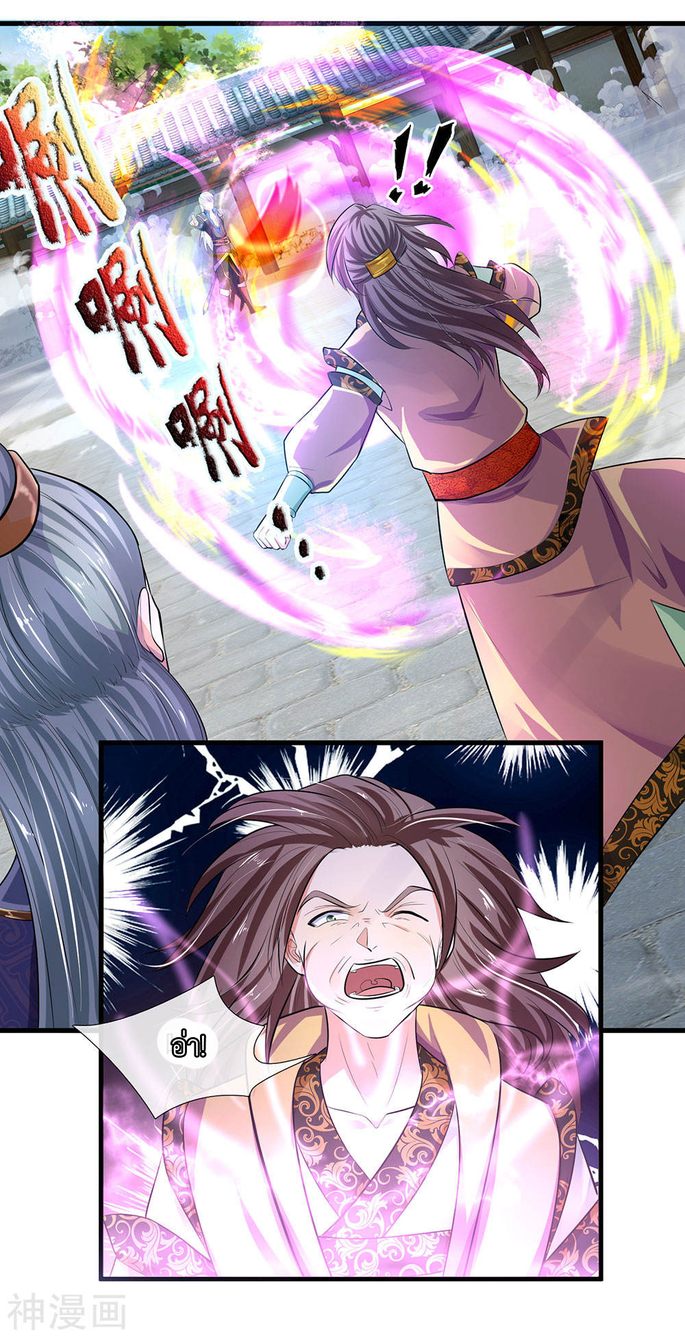 Shura Sword Sovereign ตอนที่ 83 หน้า 5