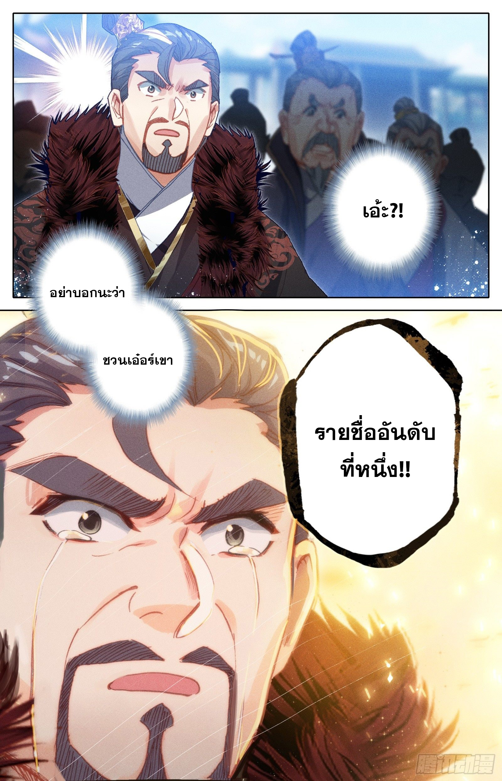 Azure Legacy (ทันจีน) ตอนที่ 60 หน้า 16