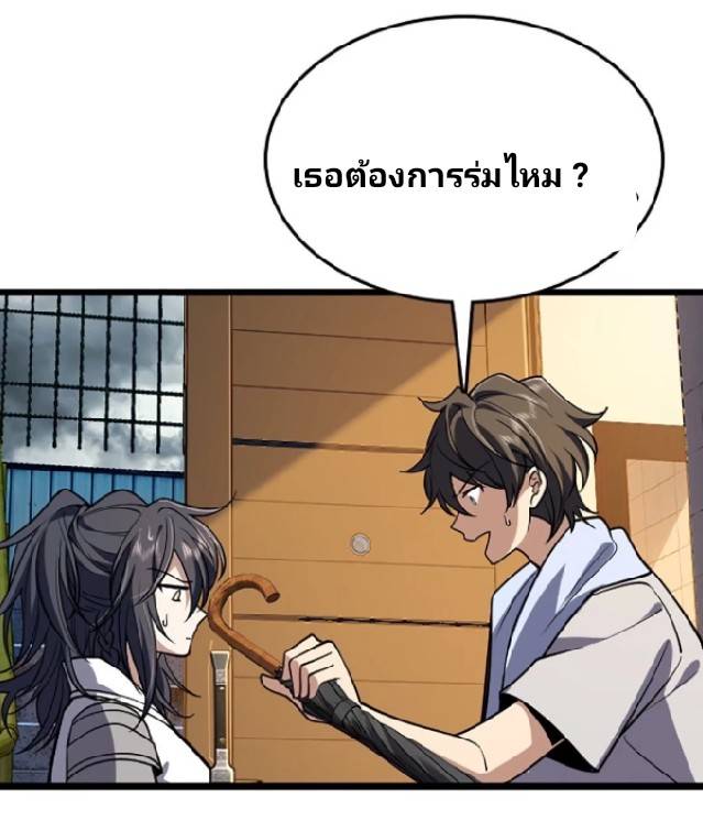 ภรรยาของผมเป็นเทพเซียนที่อยู่มานับพันปี ตอนที่ 1 หน้า 53