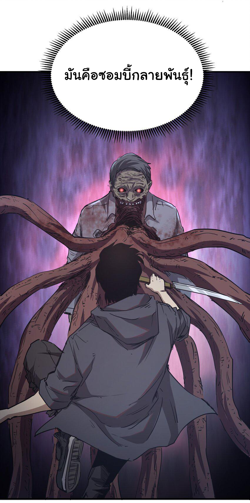 กลับมาเกิดใหม่ในยุคก่อนวันสิ้นโลก! ตอนที่ 7 หน้า 14