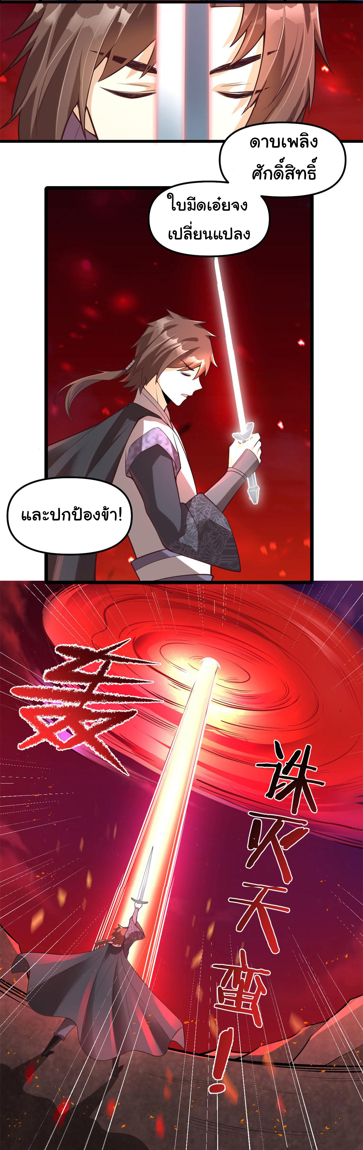 I might be a fake fairy ตอนที่ 259 หน้า 13