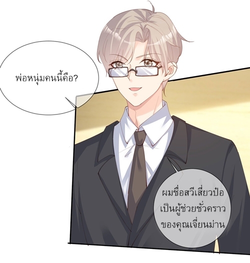 ดาราสาวเจ้าเสน่ห์กับนายเย็นชา ตอนที่ 14 หน้า 10