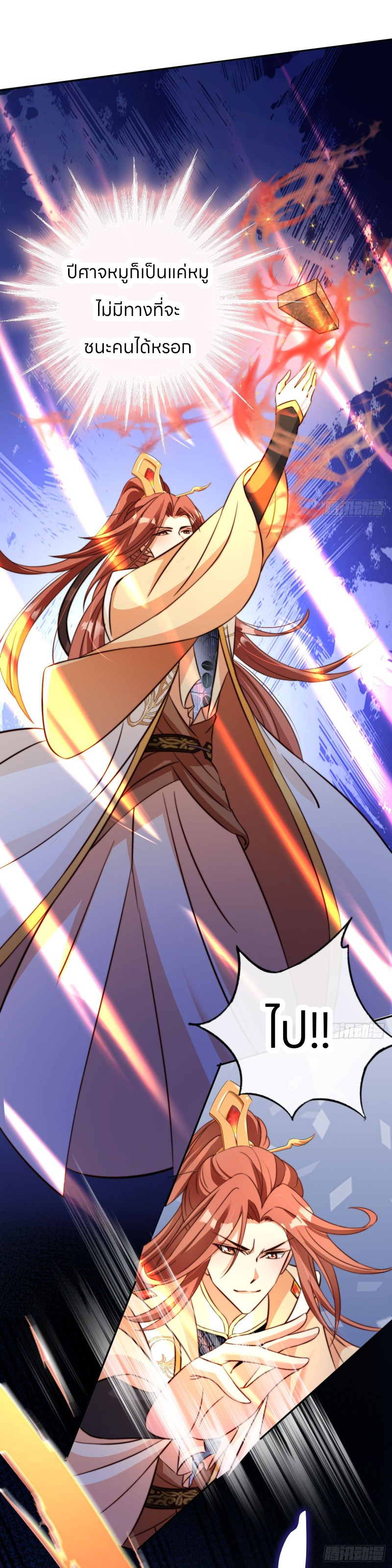 ระบบแย่งชิงโชคลาภ ตอนที่ 9 หน้า 2