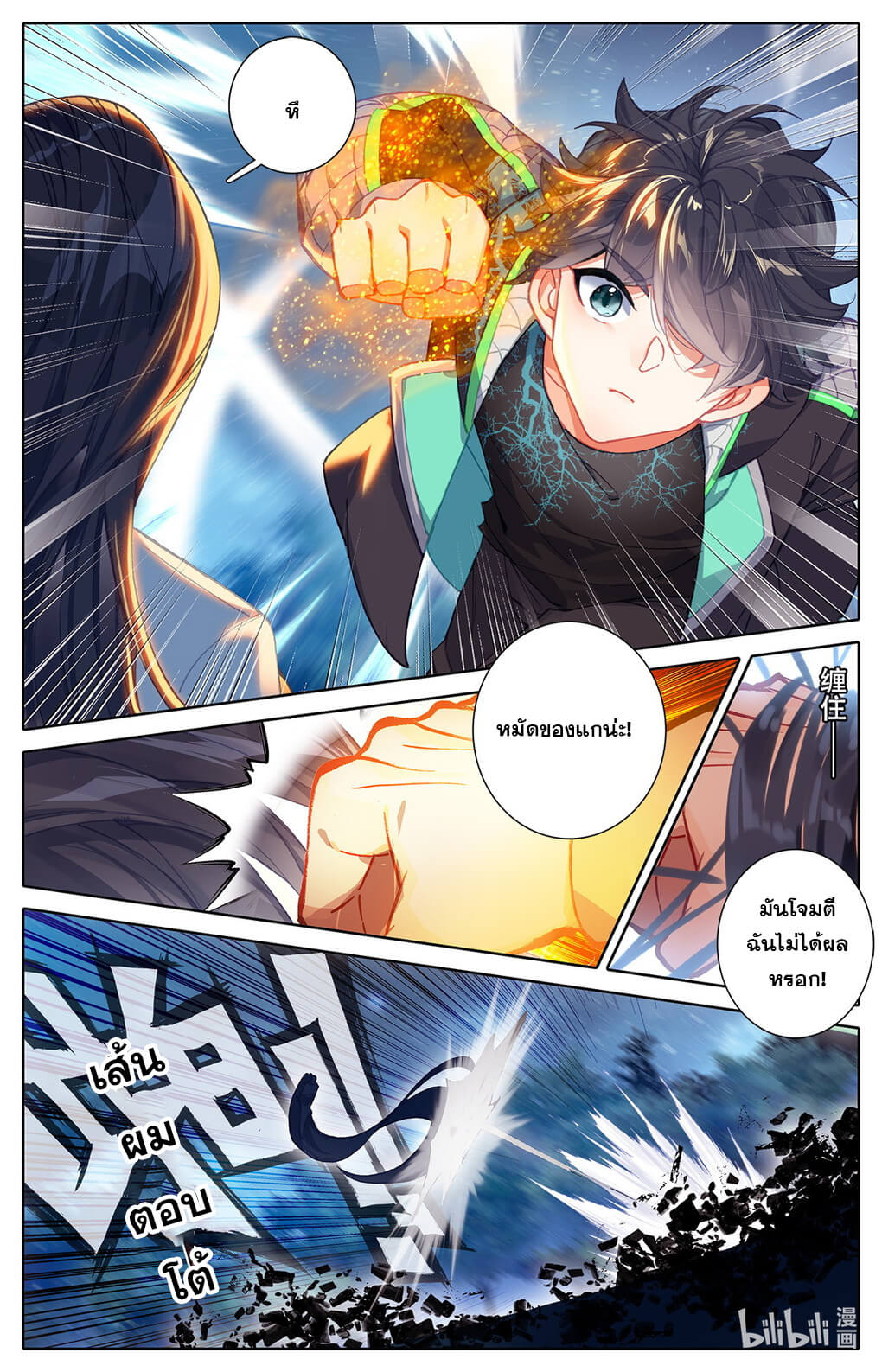 ชาวบ้านที่แข็งแกร่งที่สุดในสถาบันเซียน ตอนที่ 7 หน้า 7