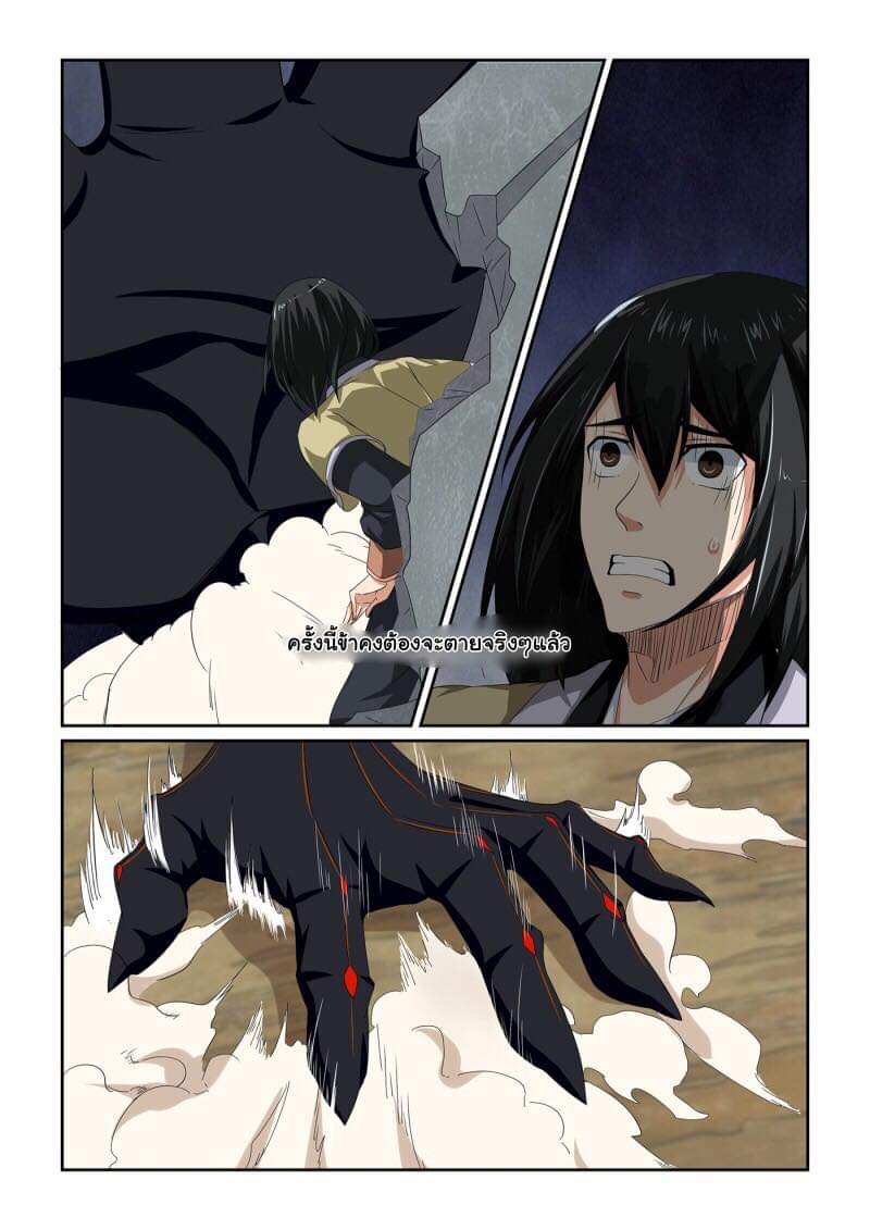 การแก้แค้นของชายผู้โดดเดี่ยว ตอนที่ 13 หน้า 8