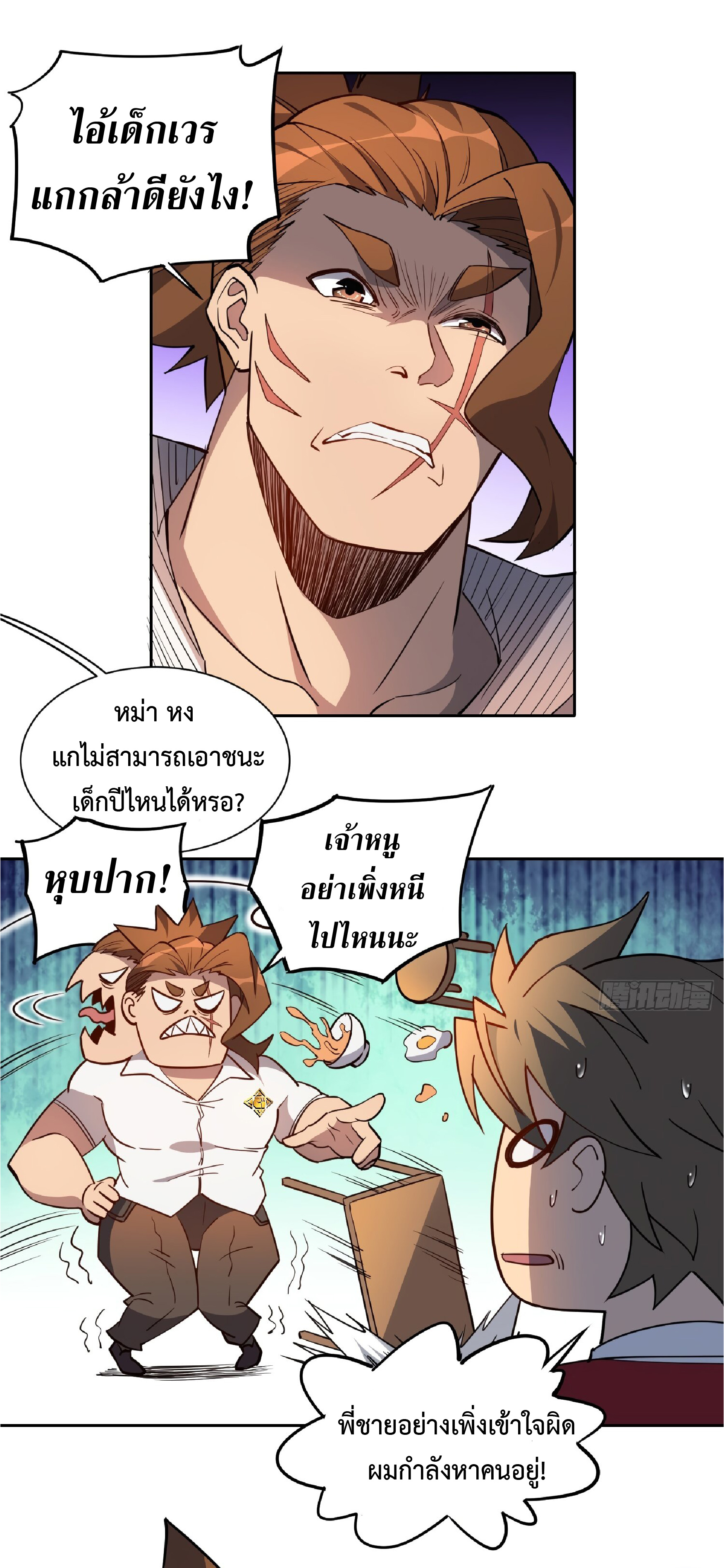 The People On Earth Are Too Ferocious ตอนที่ 99 หน้า 6