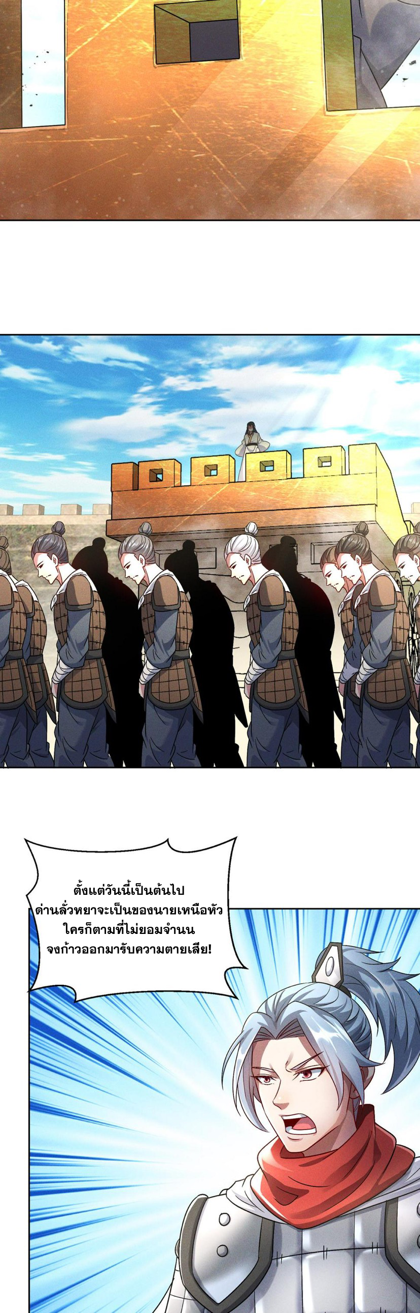 ข้ามีระบบที่สามารถอัญเชิญเทพและปีศาจได้ ตอนที่ 65 หน้า 17