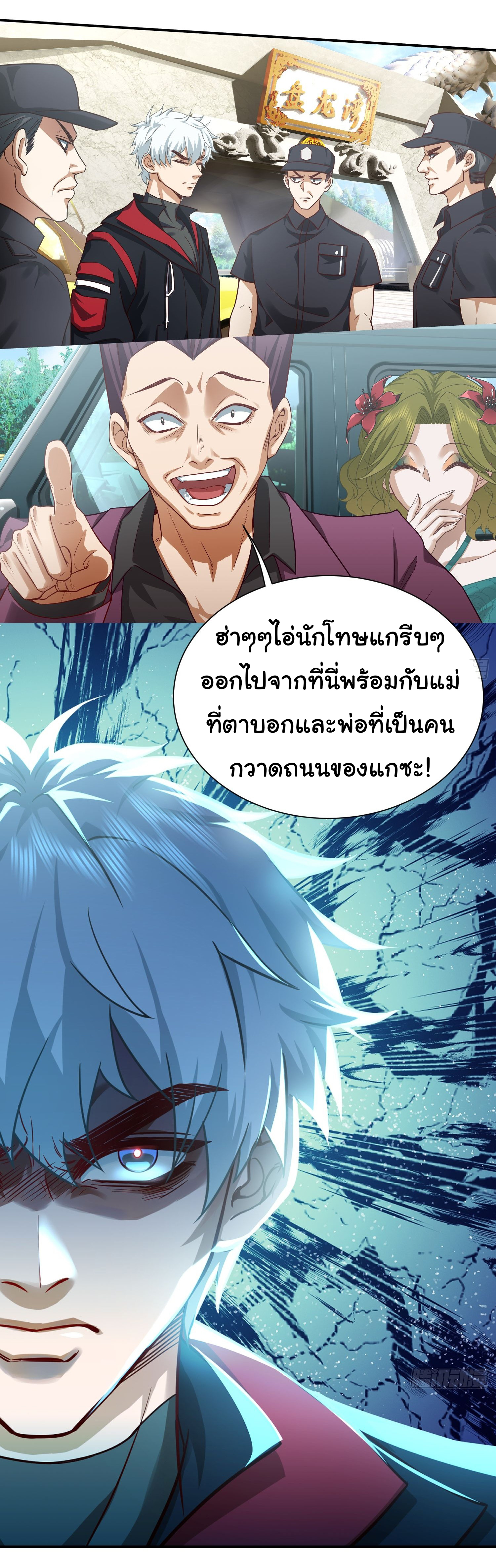 คำสั่งราชามังกร! ตอนที่ 12 หน้า 15