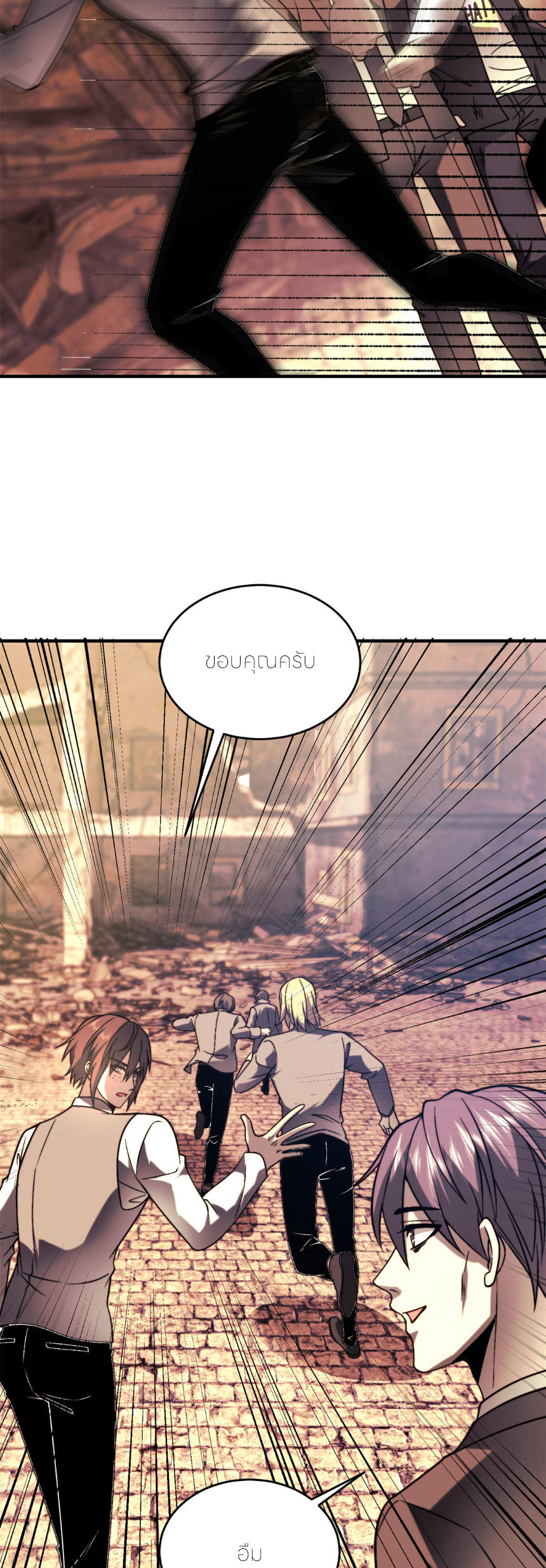 แค่แตะ... ก็อัปเกรด! ตอนที่ 8 หน้า 16