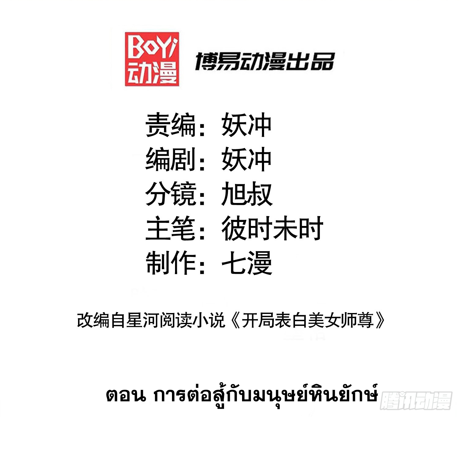 พิชิตใจท่านอาจารย์หญิงผู้งดงาม (ทันจีน) ตอนที่ 41 หน้า 2